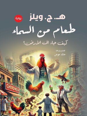 cover image of طعام من السماء